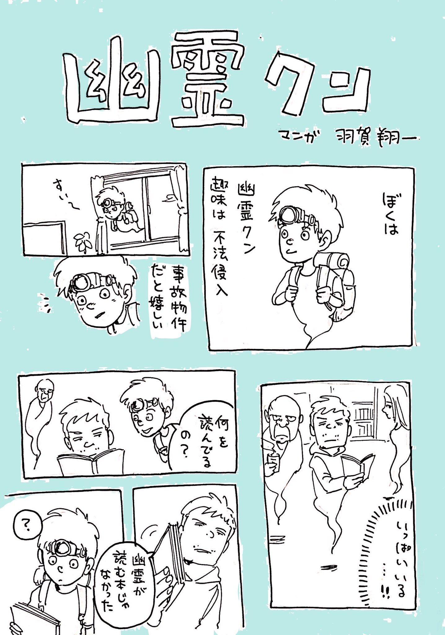 羽賀翔一 手塚治虫 マンガの描き方 を読んで 描いてみました コルクラボマンガ専科 マンガ課題 手塚治虫 羽賀翔一 手塚治虫 マンガの描き方 を読んで 描いてみました コルクラボマンガ専科 マンガ課題 手塚治虫