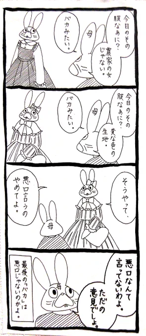 しまいには「農家の女が悪口だっていうのか！？農家の女に謝れ！！！」って言い出したから、「え、ギャグかしら…」って思ったわね。
ほんと、一緒に暮らしてなくてよかった…。 