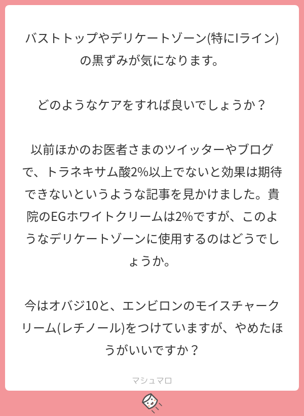 岩橋陽介 肌クリ オバジ エンビロンは使用していても問題ありませんが 化粧品ですので予防美白 がメインとなります 調剤化粧品のegホワイトクリーム予防美白がメインです バストトップやデリケートゾーンの黒ずみは マシュマロを投げ合おう T