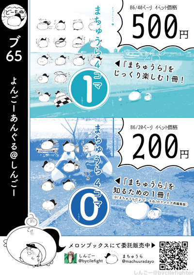 さて、これから僕ラブの準備＆出発するので、本日のまちゅうら氏レポートはここまでで。
みなさまのご来場、心よりおまちしておりまーす！
（おしながきとスペース位置再掲しておきます。） 
