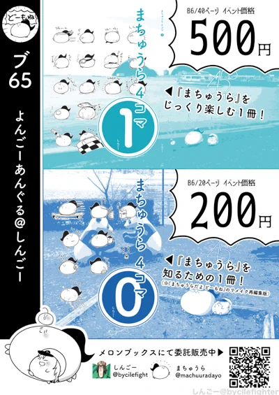 さて、これから僕ラブの準備＆出発するので、本日のまちゅうら氏レポートはここまでで。
みなさまのご来場、心よりおまちしておりまーす！
（おしながきとスペース位置再掲しておきます。） 