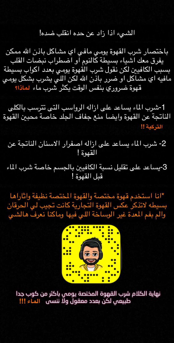 K1ood1's tweet photo. ✨كم تشرب كوب قهوة باليوم؟ هل القهوة مضره ؟ عادي اشرب اكثر من كوب ؟ وش الاضرار لو شربت اكثر من كوب الجواب 👇🏻👇🏻👇🏻 https://t.co/pmOb7VGT8c