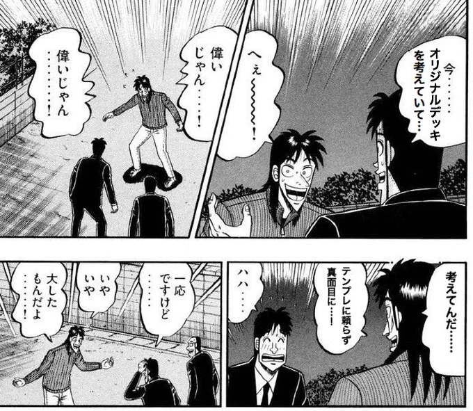 オリジナルデッキ作成がお辛い皆様。

オリジナルデッキを考えているだけで褒めてくれるカイジくんです。

どうぞお納めください。胸を張ってデッキ作成がんばりましょう……！！

偉いじゃん……！ 偉いじゃん……！ 