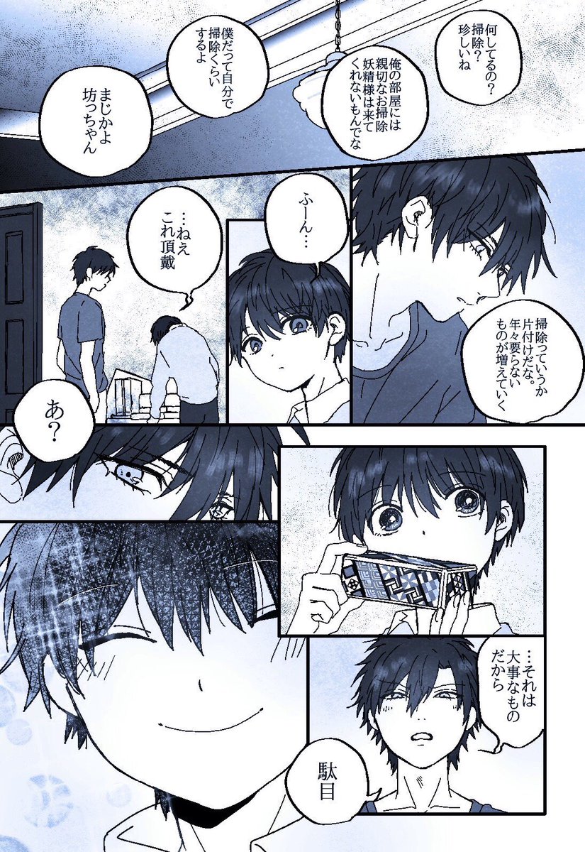 ミニマル楽園 ほのぼの黒兄弟 Yu Chanの漫画