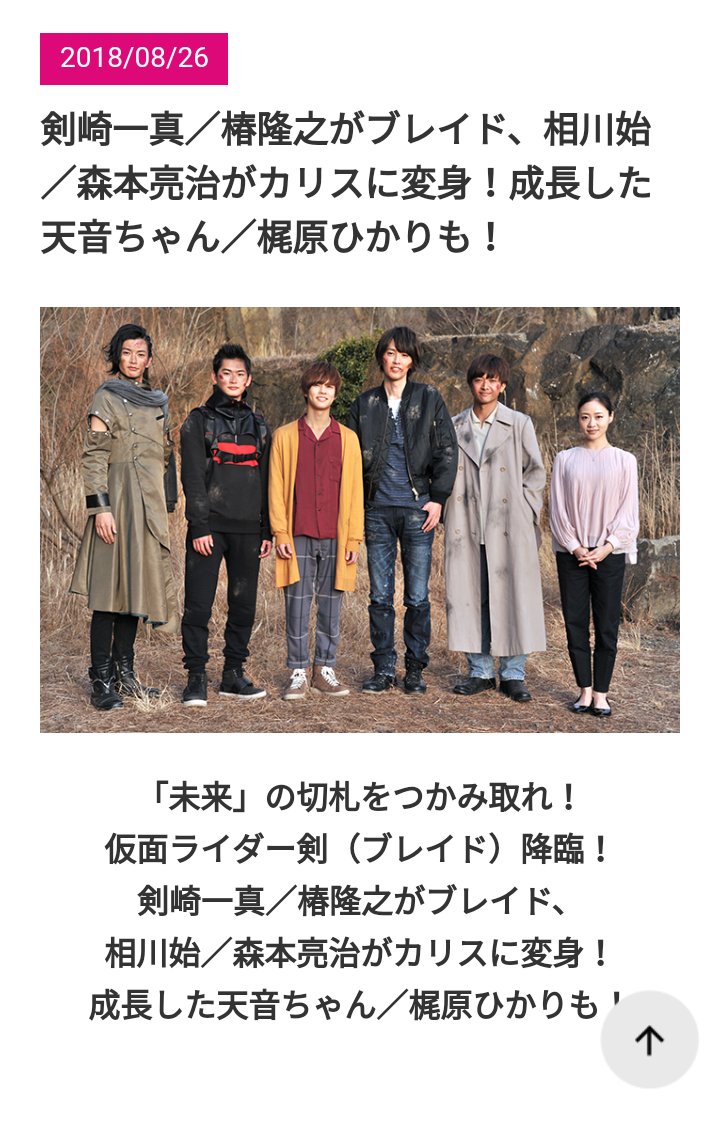 うわあぁぁぁぁぁ剣編だぁぁぁぁ 剣崎 始 天音ちゃんまで 仮面ライダージオウ 話題の画像がわかるサイト