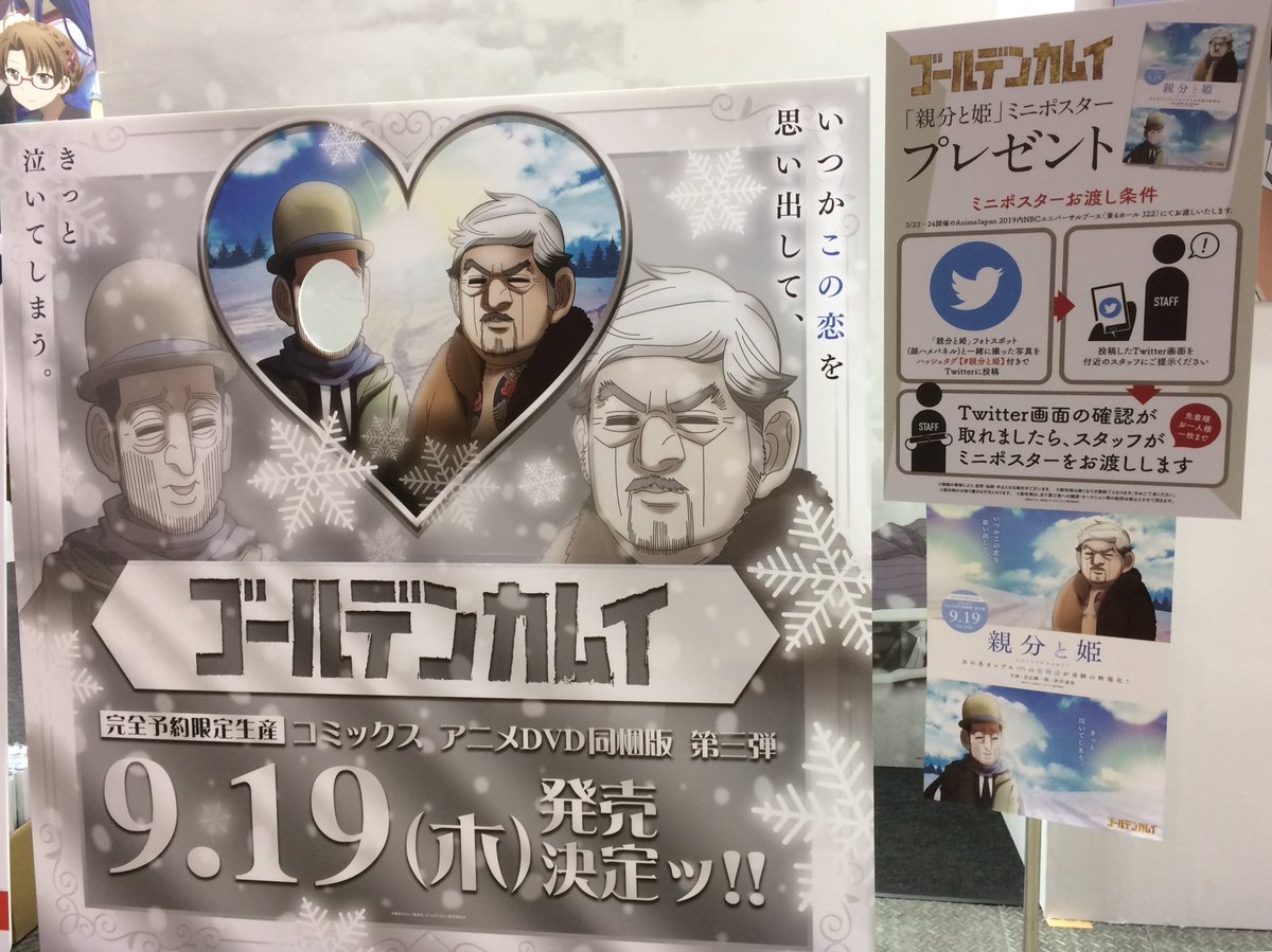 Tvアニメ ゴールデンカムイ 公式 Twitter પર 本日3 24 日 も Animejapan 19 Nbcユニバーサルブース J22 にて Tvアニメ ゴールデンカムイ フォトスポットを展開中ッ 親分と姫 顔ハメパネルと撮影して ハッシュタグ 親分と姫 を付けてツイートでミニ