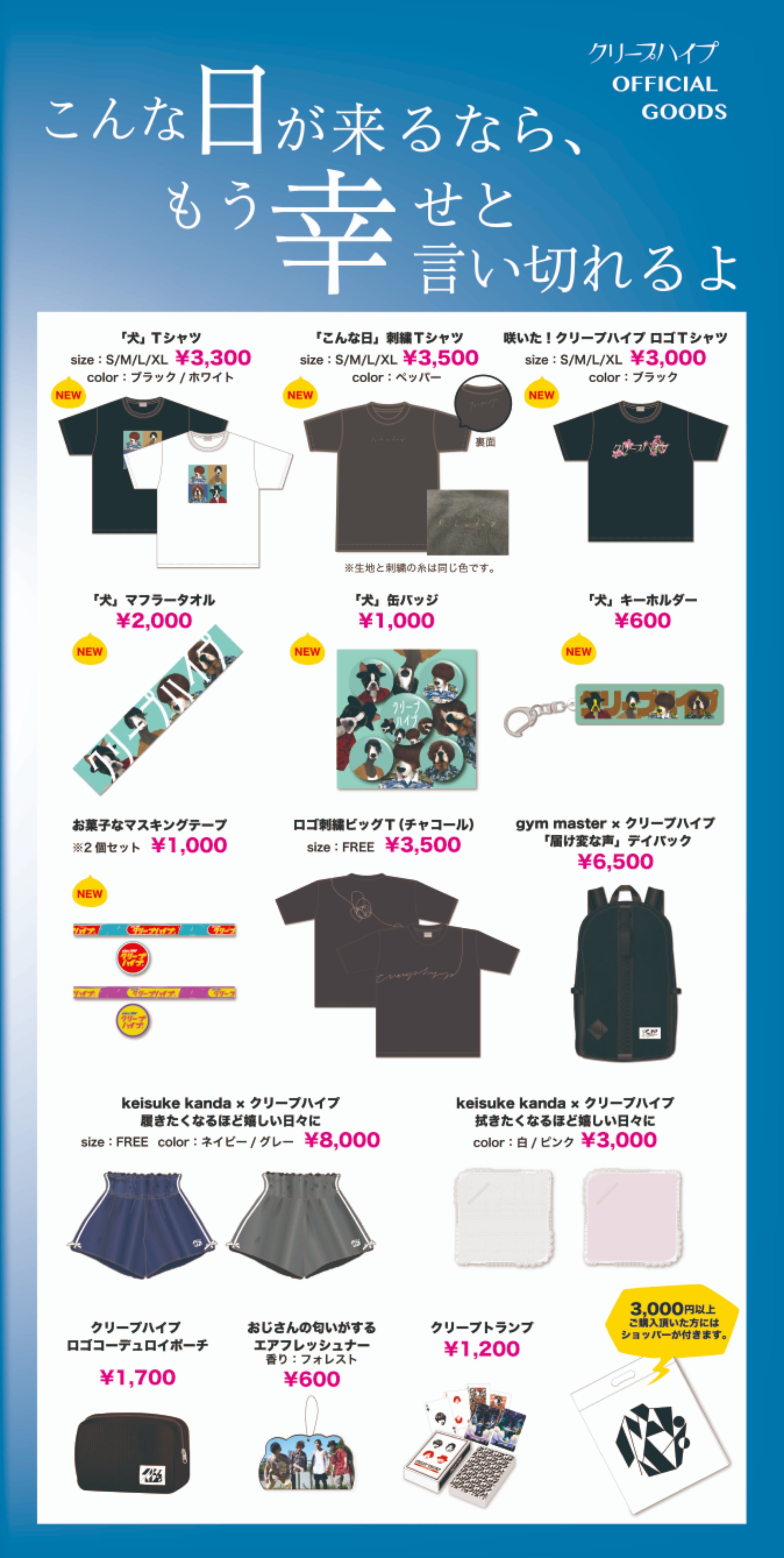 クリープハイプ チケットキーホルダー 新潟 全国ツアー2025「君は一人