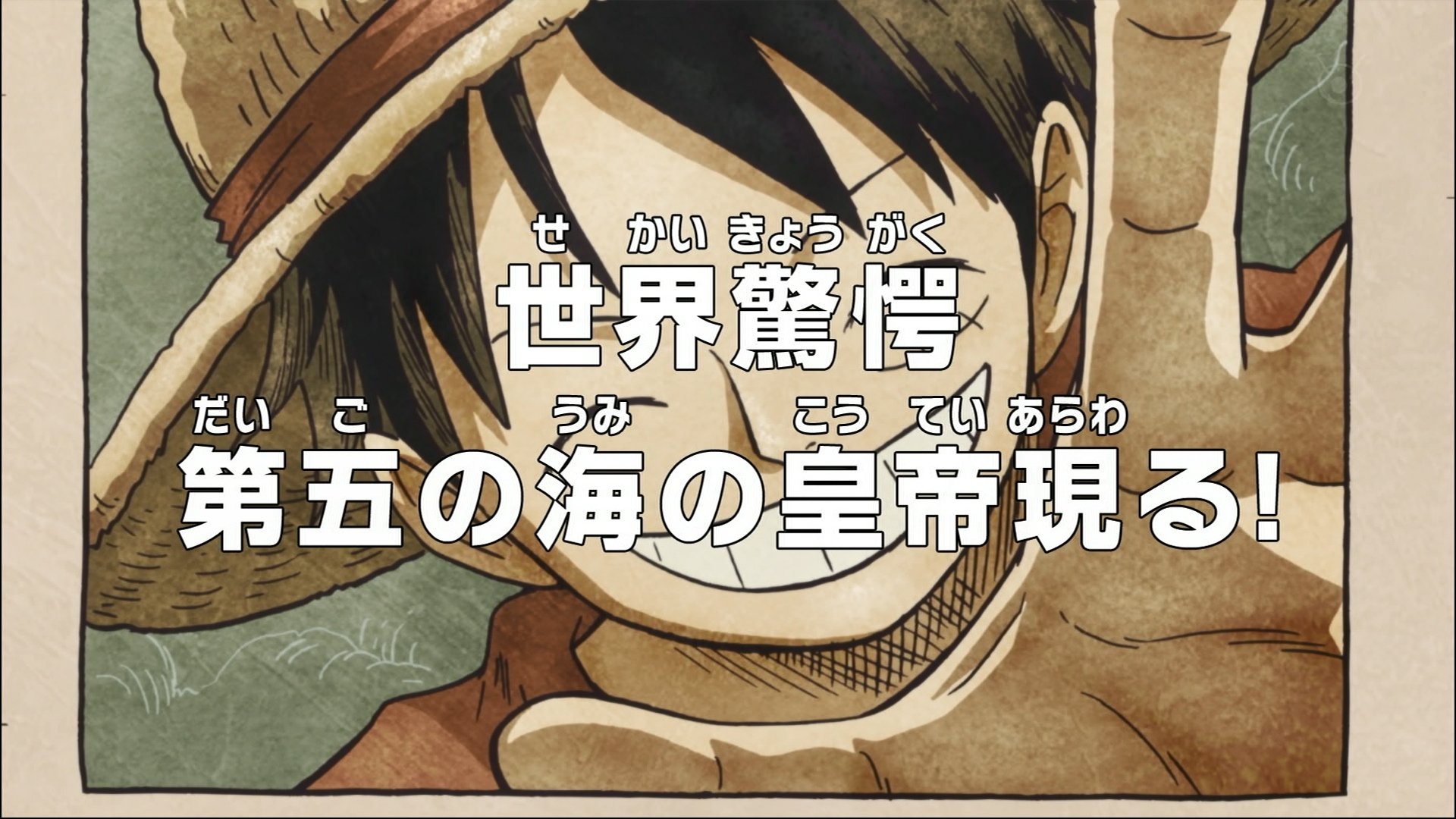 まな 来週3月31日からアニメ ワンピース は世界会議 レヴェリー 編に突入 3 31 878話 世界驚愕 第五の海の皇帝現る 4 7 879話 世界会議へ 集結 麦わらの盟友達 主題歌はv6のまま オープニング映像だけがレヴェリー編に差し替えられる感じ