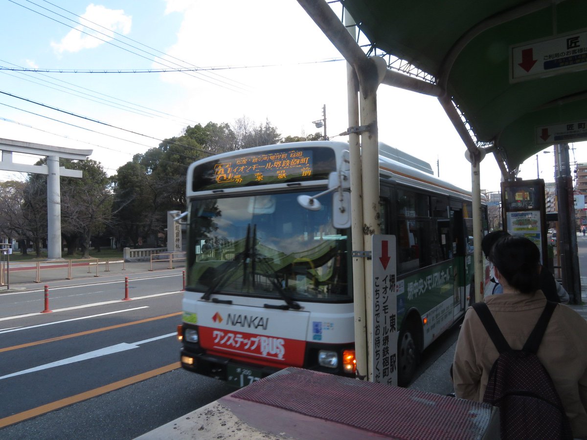 Twitter पर 特急 明治村口 地下鉄住之江公園で下車 大阪護國神社と住之江競艇場 住之江公園駅前から南海バス 堺東住之江線 A1 堺東駅前行きに乗車中 南海バスは初乗車 Twitter पर 特急 明治村口 地下鉄住之江公園で下車 大阪護國神社と住之江競艇場 住之江公園駅前から南海バス 堺東住之江線 A1 堺東駅前行きに乗車中 南海バスは初乗車