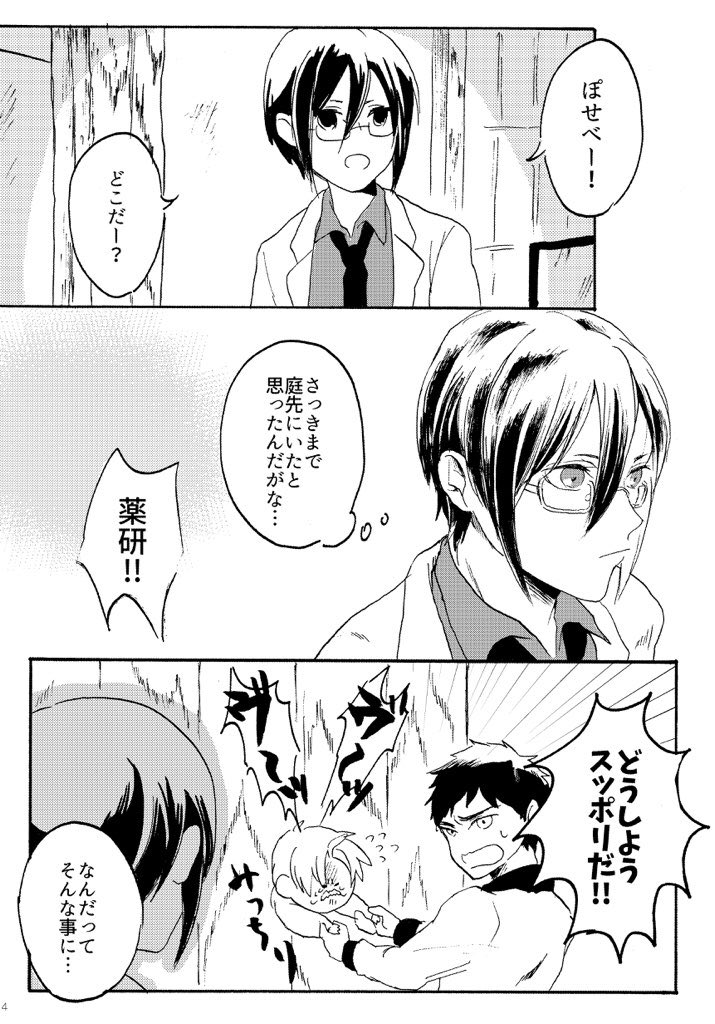 ぽせべ3(2/9) 