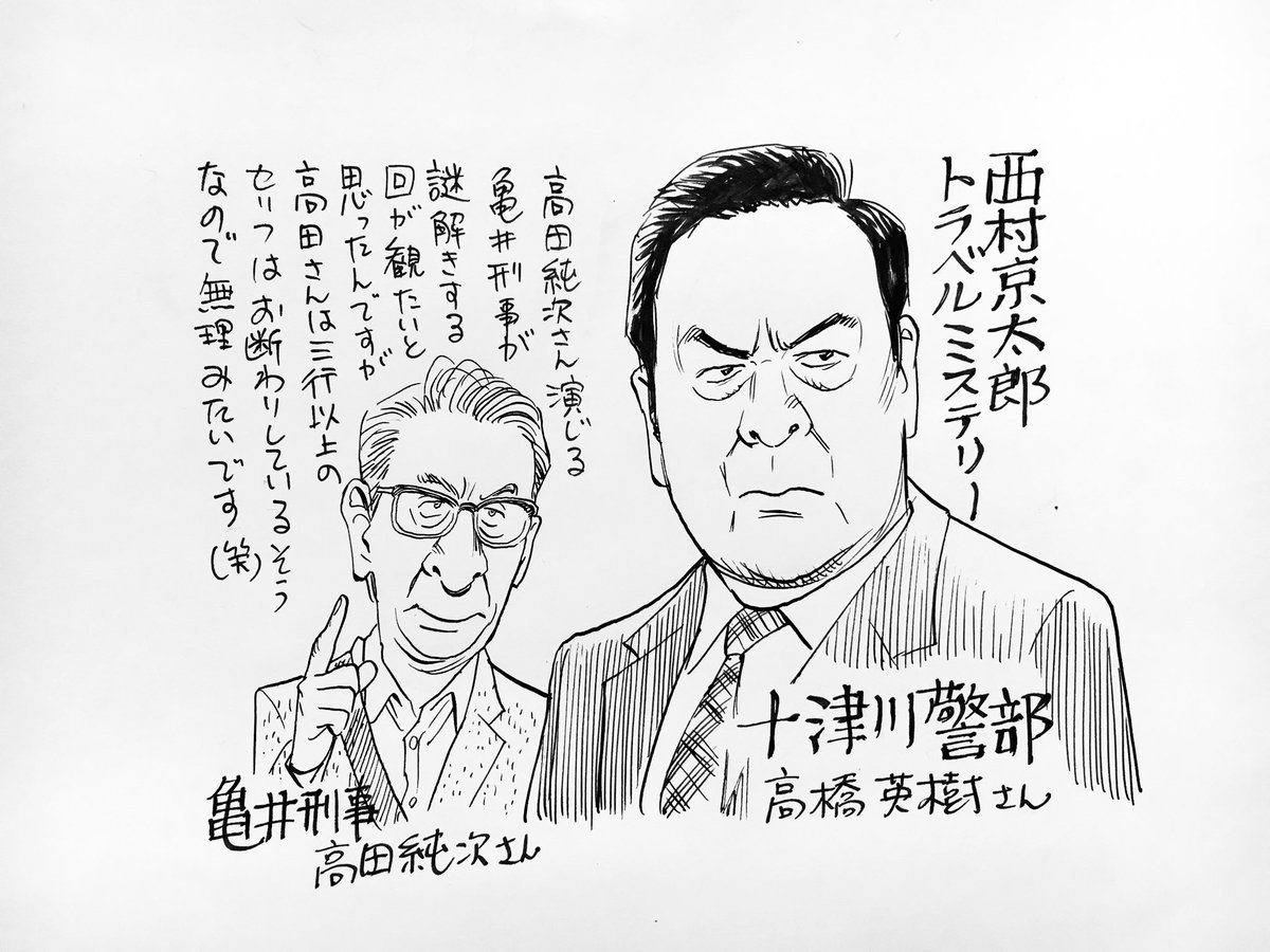 本日も日曜夕方5時は文化放送「 #純次と直樹 」。今回は高田さんが十津川警部の右腕、亀井刑事役で出演している西村京太郎トラベルミステリーを語り合います!シリーズ70作中、高田さんの亀井刑事は13作。撮影秘話を聞きたいんだけど、高田さん覚えてるのかな?radikoのタイムフリーでも聴いてみてね! 