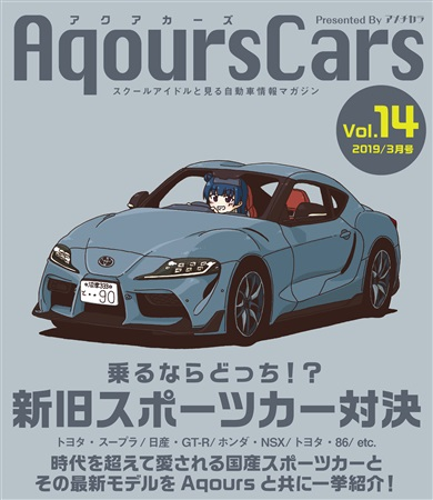 melon_hrsm's tweet photo. 【同人入荷情報】☆#僕らのラブライブ! 22新刊☆
サークル「#アメチカラ」様　#rainforce 先生の新刊
『AqoursCars vol.14』
が入荷しました♪
通販ご利用は→https://t.co/ZvvtmykKA2
#メロン入荷状況 https://t.co/fVQF0fXisy