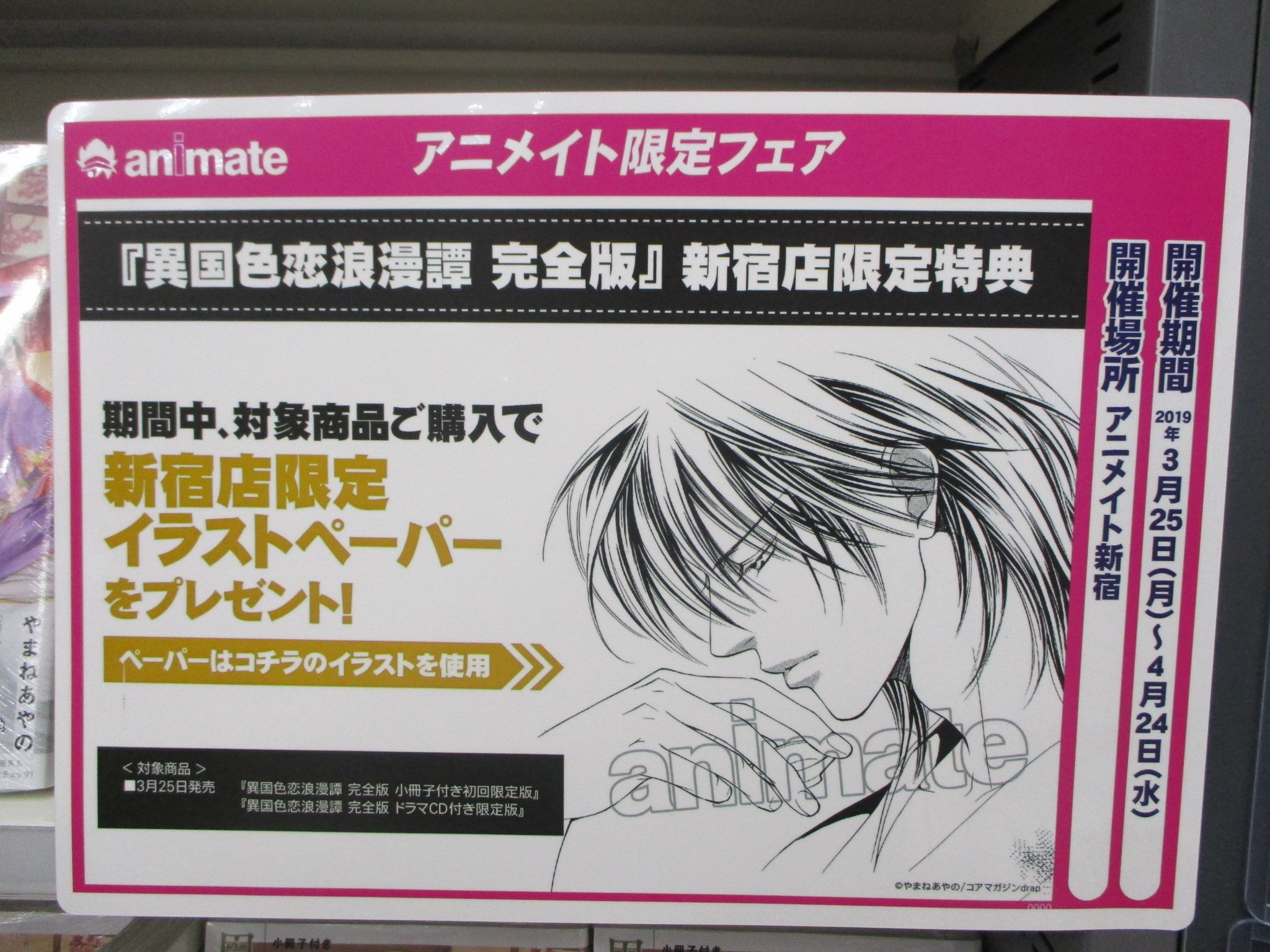 アニメイト新宿ハルク على تويتر 書籍情報 やまねあやの先生 異国色恋浪漫譚 完全版 のドラマcd付き限定版と小冊子付き初回限定版が発売中カブ B1fの特設コーナーにて取り扱っているカブ また当店にて購入いただいた方には限定イラストペーパーをおつけしてい アニメイト新宿ハルク على تويتر 書籍情報 やまねあやの先生 異国色恋浪漫譚 完全版 のドラマcd付き限定版と小冊子付き初回限定版が発売中カブ B1fの特設コーナーにて取り扱っているカブ また当店にて購入いただいた方には限定イラストペーパーをおつけしてい
