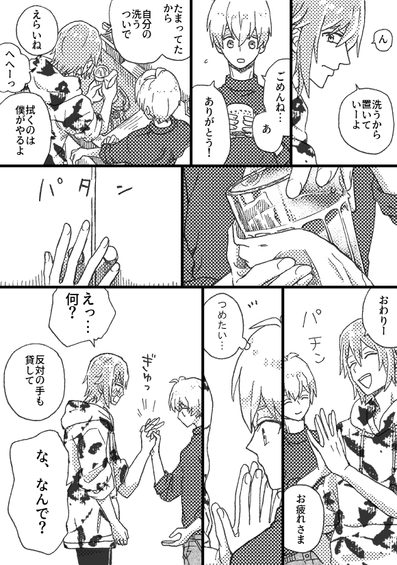 環→壮「あたためる」
うちのめっぞよく洗い物してるね 
