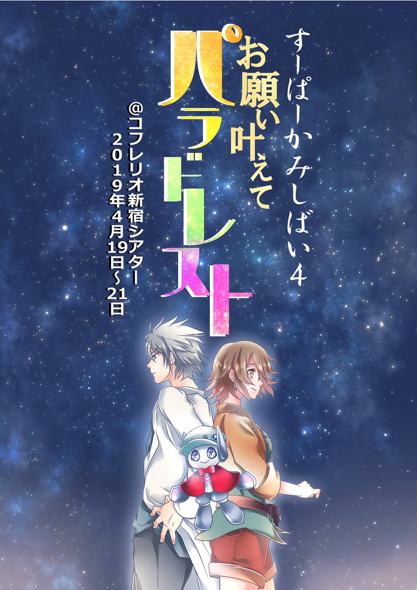 koyamaru_VA's tweet photo. いよいよ本番まで1ヶ月を切ったので、改めて告知させていただきます！

"すーぱーかみしばい4"
『お願い叶えてパラドレスト』

場所:東京 新宿コフレリオシアター

日程:  4/19(金)14:00〜
         4/20(土)19:00〜
         4/21(日)13:00〜

[小山博之扱い 予約フォーム]
https://t.co/es2OmEmcA6 https://t.co/NUL5iZqHXT