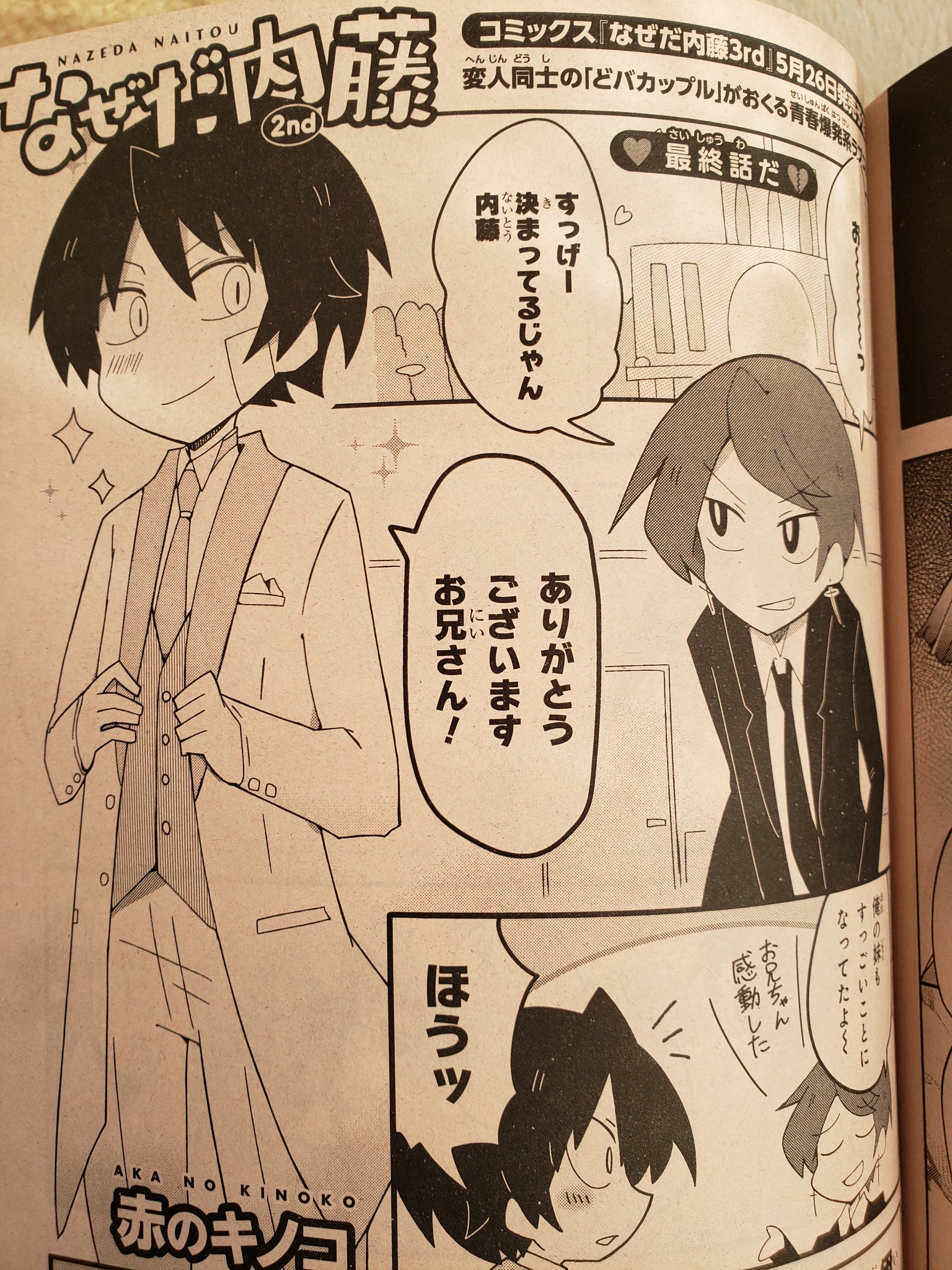 イラストカード付き　初版　なぜだ内藤 2nd 3rd 全３巻　赤のキノコ Amazon.co.jp: なぜだ内藤 3rd (角川コミックス・エース) 電子