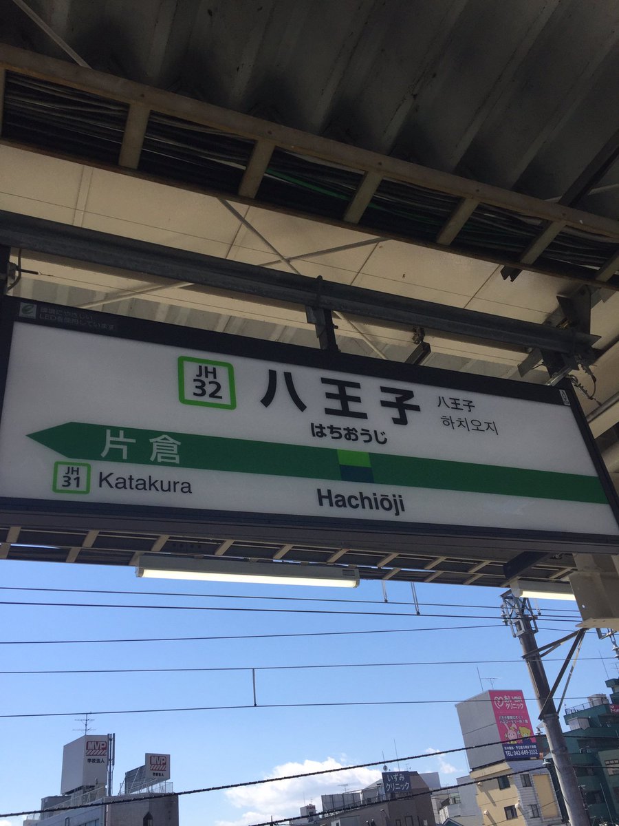 Jr首都圏在来線乗りつぶしの旅 相模線 横浜線 南武線 南武支線 武蔵野線 八高線 川越線編 Togetter Jr首都圏在来線乗りつぶしの旅 相模線 横浜線 南武線 南武支線 武蔵野線 八高線 川越線編 Togetter