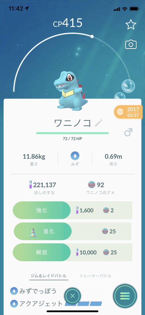 パンプ なんか ワニノコ オーダイルと色違いジュカインの色違い似てる ポケモンgo ポケモンgo