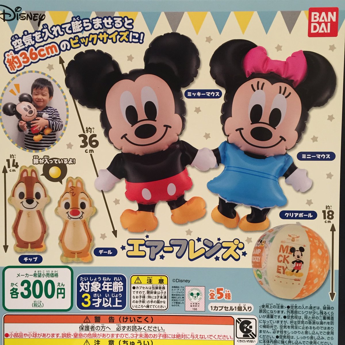 ドリームカプセルつくば Su Twitter 3月24日入荷情報 お惣菜パック風マスコット ディズニー エアーフレンズ スクイーズ ディズニー イオンモールつくば ガシャポン ガチャ Capsuletoy