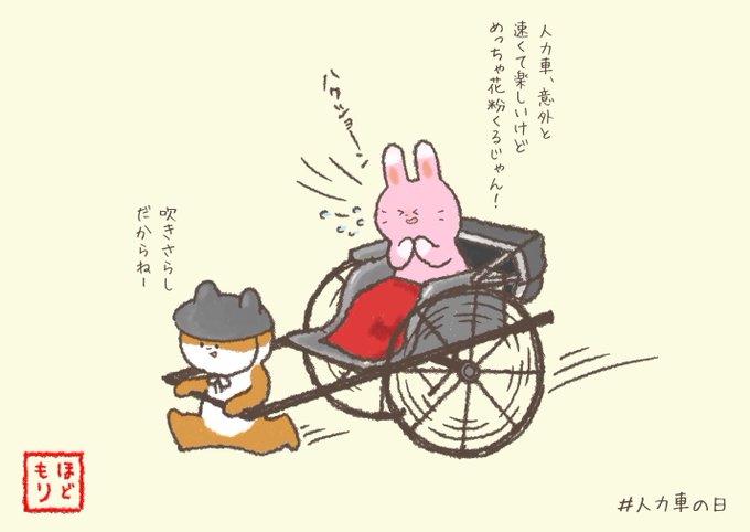 人力車の日のtwitterイラスト検索結果