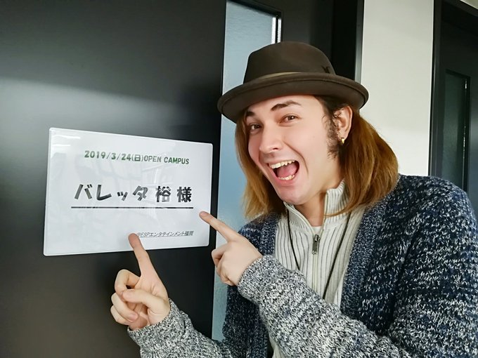バレッタ裕 バレッタ裕