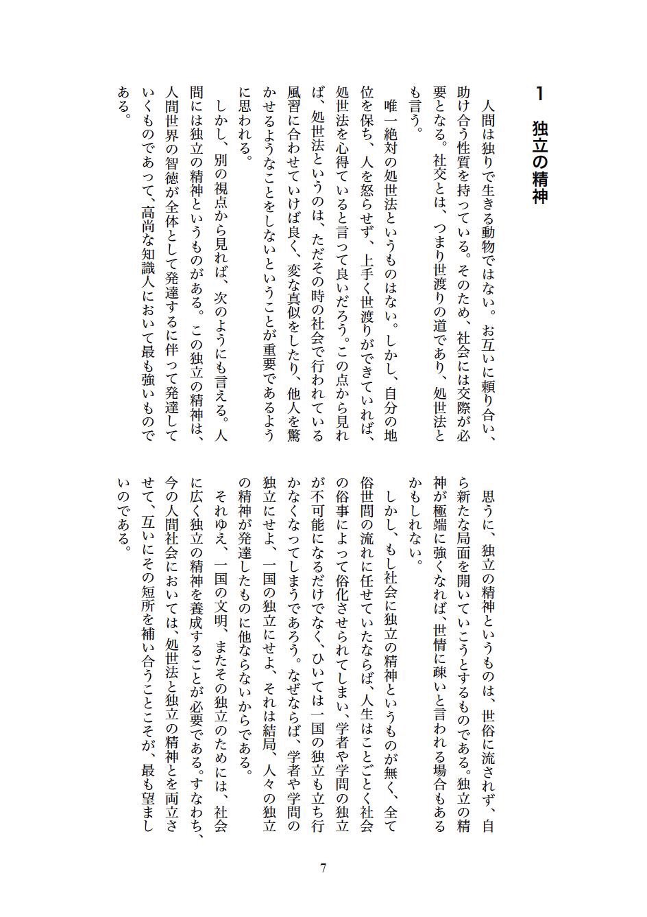 Seta Noriyasu Al Twitter 春から慶應 の皆さん 福翁自伝 読みましたか 学問のすすめ にも 福翁自伝 にも載っていない 福澤諭吉が塾生のために語った言葉を集め 読みやすく現代語訳しました 4月6日 六本木の おもしろ同人誌バザール で頒布します
