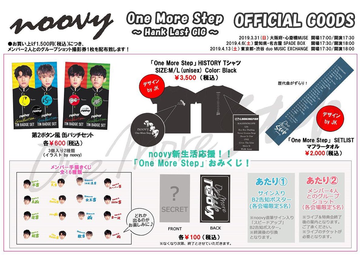 noovystaff's tweet photo. 🌈3rd TOURグッズ発表！🌈

各ライブ各会場にて、
終演後大変な混雑が予想されるので、先行販売&amp;特典会を以下の時間で実施いたします！
☀️3.31(日） 大阪府MUSE　14:30-16:00
☀️4.6（土） 名古屋SPADE BOX 15:00-16:30　
☀️4.13(土） 渋谷 duo MUSIC EXCHANGE 15:00-16:30

#noovy 
#OneMoreStep https://t.co/dvVG3veW9Z