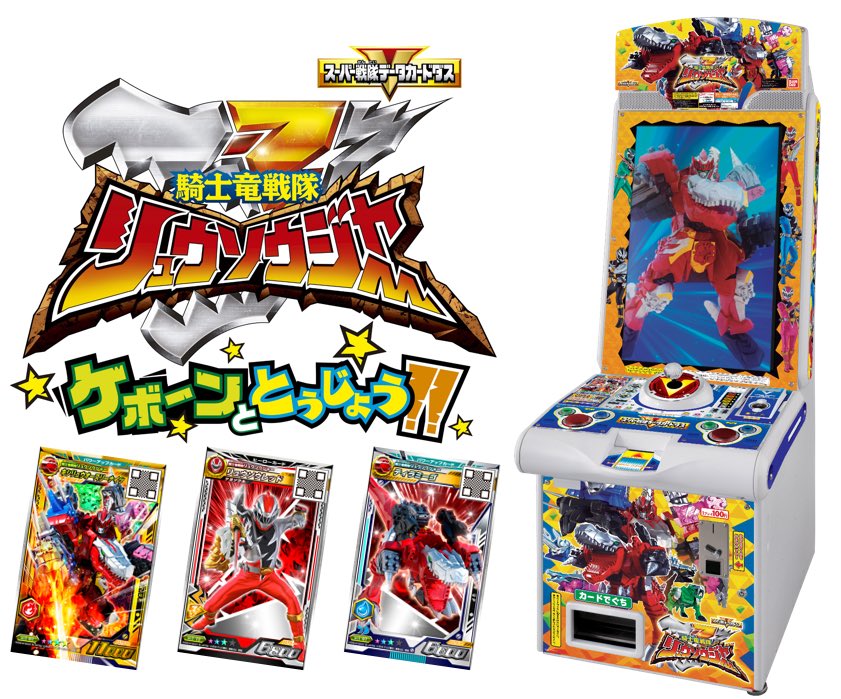 SuperSentai_DCD's tweet photo. リュウソウジャー第2話、益々盛り上がってきましたね!!スーパー戦隊DCD騎士竜戦隊リュウソウジャーも今なら全国の対象のお店に行くと、数量限定でキラカードセットが小学生以下限定でもらえます!!詳しくは公式HPを見てね!!ケボーン!!! #リュウソウジャー #戦隊DCD
https://t.co/9D3cbBCUqD https://t.co/9BRxloGC2e