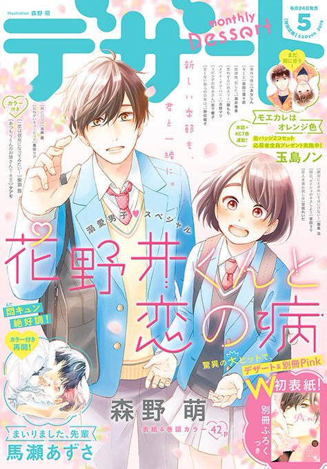 最新話 なのに 千輝くんが甘すぎる 7話 ネタバレ感想あらすじ デザート 少女マンガレビューサイト 東京マシュマロチャンネル