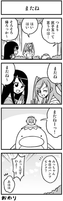 カッパ相談【 最終回 】　#渡りに船４コマ #カッパ相談 