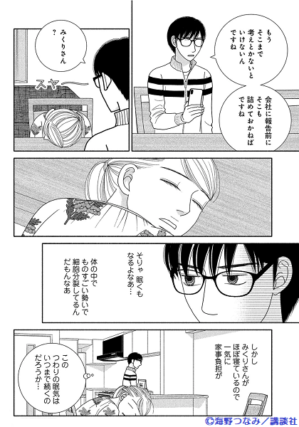 Kiss編集部 在 Twitter 上 Kiss5月号 明日発売 海野つなみ さん 逃げるは恥だが役に立つ が登場 ただただ眠い 睡魔の正体がわかったみくり 平匡さんと安堵したのもつかの間 その間の平匡さんの家事負担増加など問題は山積み さらにみくり 睡魔 Kiss編集部 在 Twitter 上 Kiss5月号 明日発売 海野つなみ さん 逃げるは恥だが役に立つ が登場 ただただ眠い 睡魔の正体がわかったみくり 平匡さんと安堵したのもつかの間 その間の平匡さんの家事負担増加など問題は山積み さらにみくり 睡魔