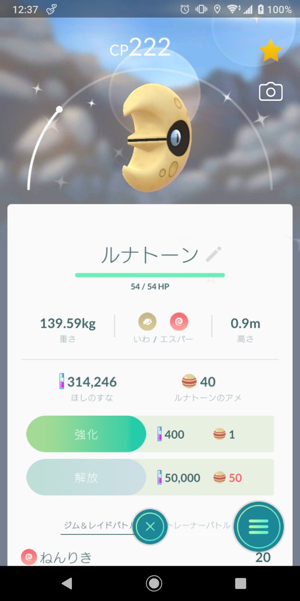 ポケモンgoルナトーン Twitter Search