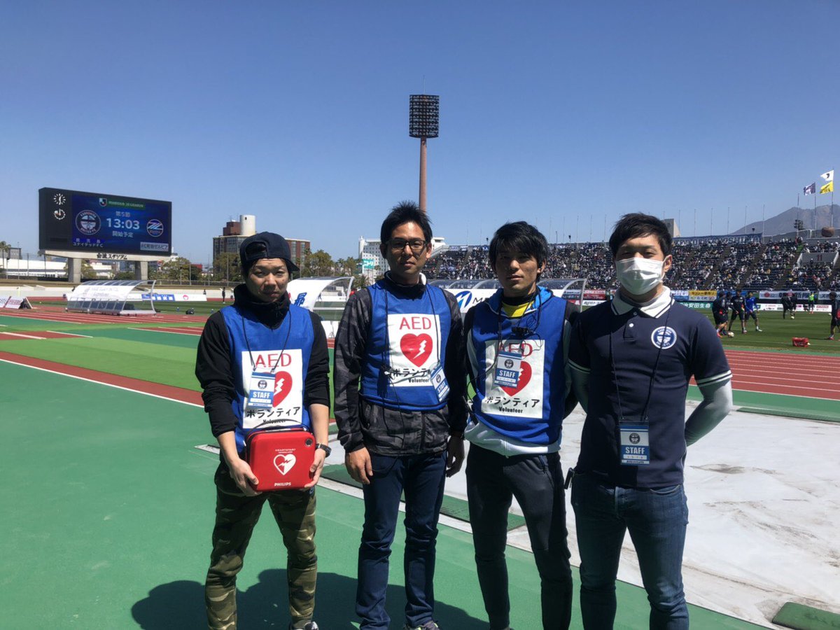 鹿児島ユナイテッドfc Sur Twitter J2第5節vs Fc町田ゼルビア 本日は Aed ボランティア 救護班に神村学園専修学校卒業生 鹿児島大学病院 フクダ電子 八反丸リハビリテーション病院 の方々にご協力いただいております メイン バックスタンドに待機して