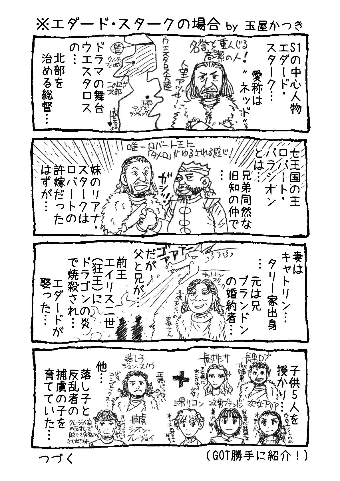 玉屋かつき ｺﾛﾅｻﾊﾞｲﾊﾞｰ ヴァリスの場合 初心者向け Gotｓ8e3までは武闘派のターンでしたが E４からはサンサやティリオン ヴァリス ダヴォスらの 頭脳派のターン まとめ Got勝手に紹介 Got紹介マンガ Got初心者にオススメ 無料です