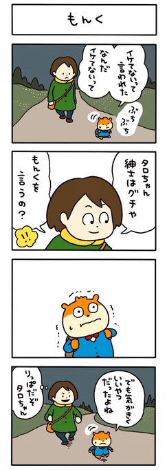 今日はあたたかい日曜ですな。
#紳士なこねずみ 