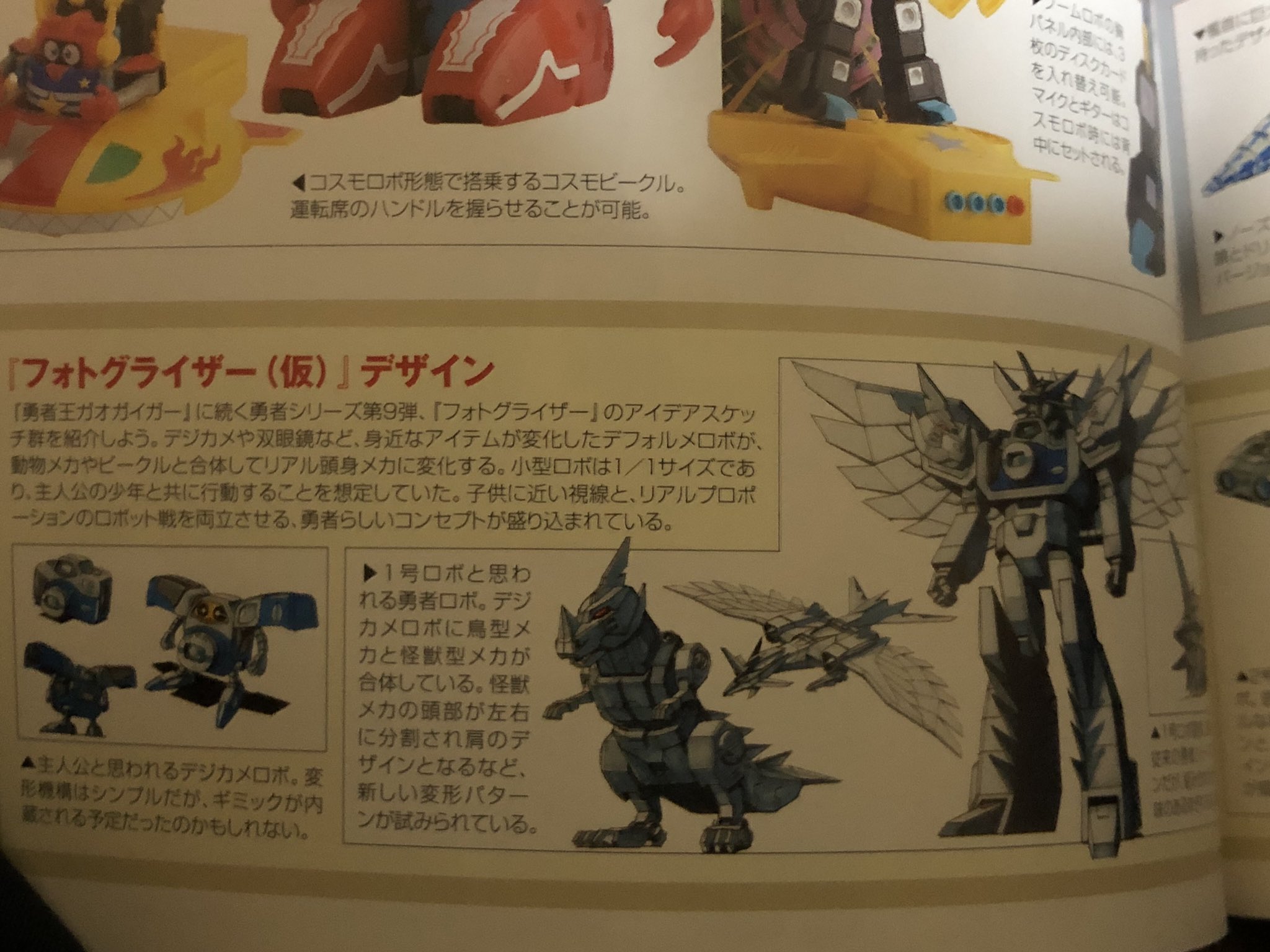 ドラゴン 勇者シリーズ 幻の9作目と言われる フォトグライザー ですが よく出回っている画像 一枚目 がゴルドランのdvd付属の冊子記事なので ゴルドランのボツ案の記事を勝手にそれと言ってるだけなのでは と思っている方がいるようなので 個人的 ドラゴン 勇者シリーズ 幻の9作目と言われる フォトグライザー ですが よく出回っている画像 一枚目 がゴルドランのdvd付属の冊子記事なので ゴルドランのボツ案の記事を勝手にそれと言ってるだけなのでは と思っている方がいるようなので 個人的