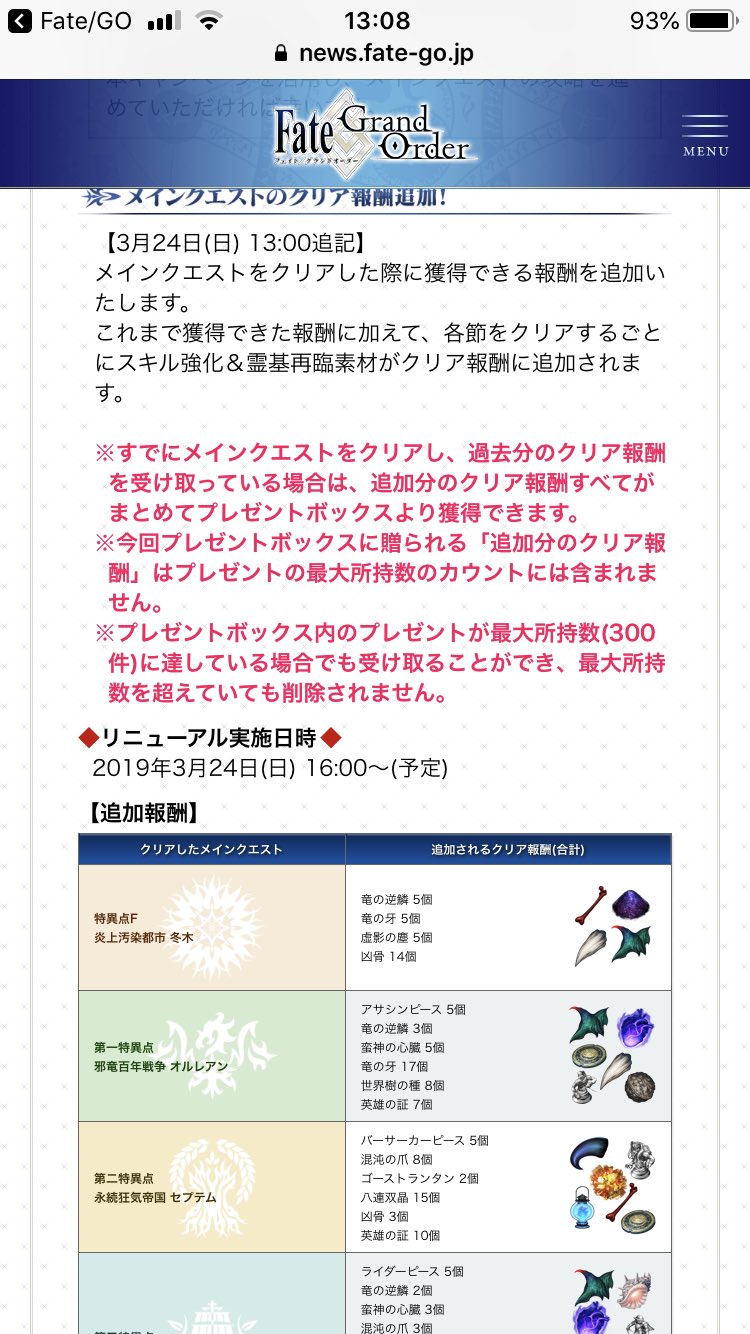 O Xrhsths 公式 Fate Grand Order Sto Twitter カルデア広報局より メインクエストクリア応援キャンペーン開催 恒常でメインクエストのクリア報酬が追加されるほか メインクエスト第1部のap消費が1 4 第2部のap消費が1 2になる期間を延長します 詳しくは