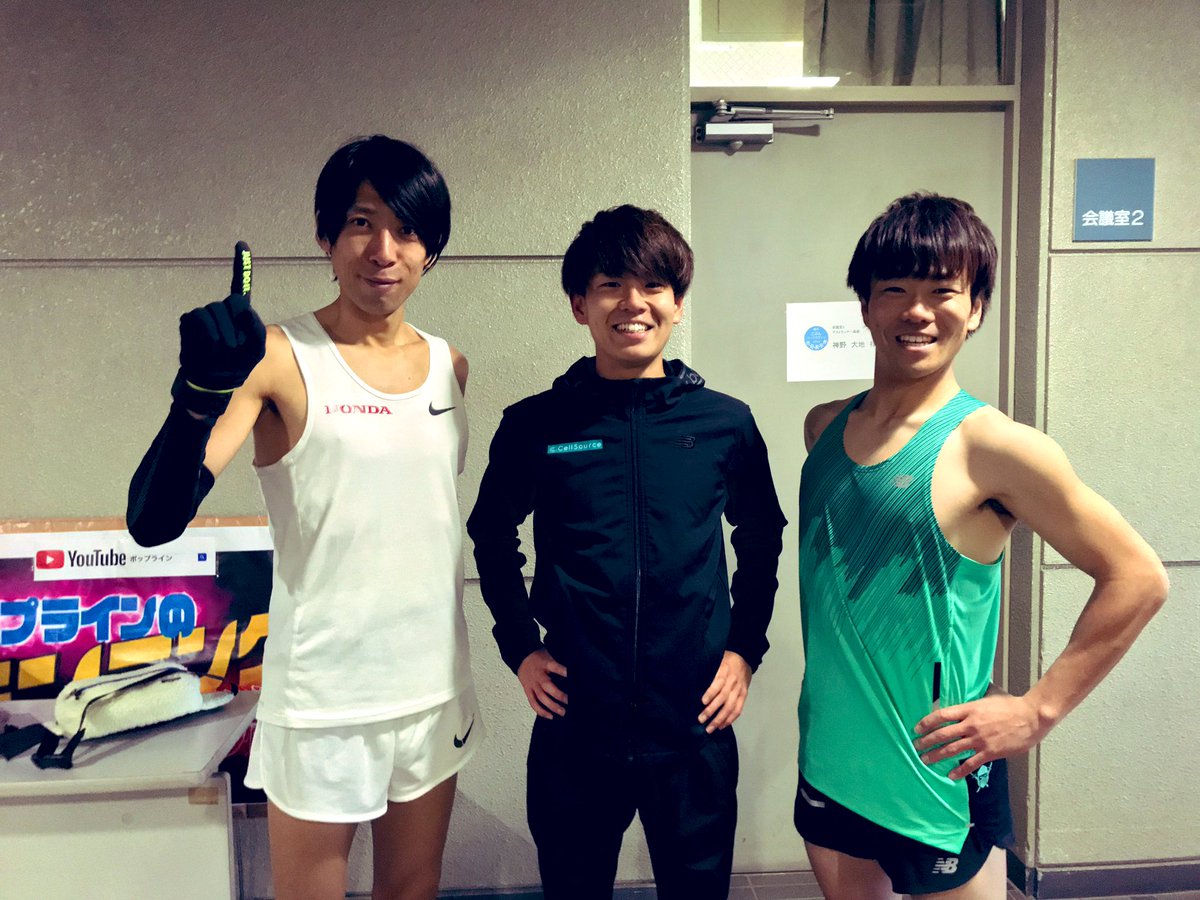 ポップライン萩原拓也 もしか設楽 昨年12 に命を受け 本日 ホンモノとニセモノがご対面 神野大地選手 ありがとうございました 神野太地君 笑 これからよろしくね 神野大地 神野太地 セルソース セルショーユ