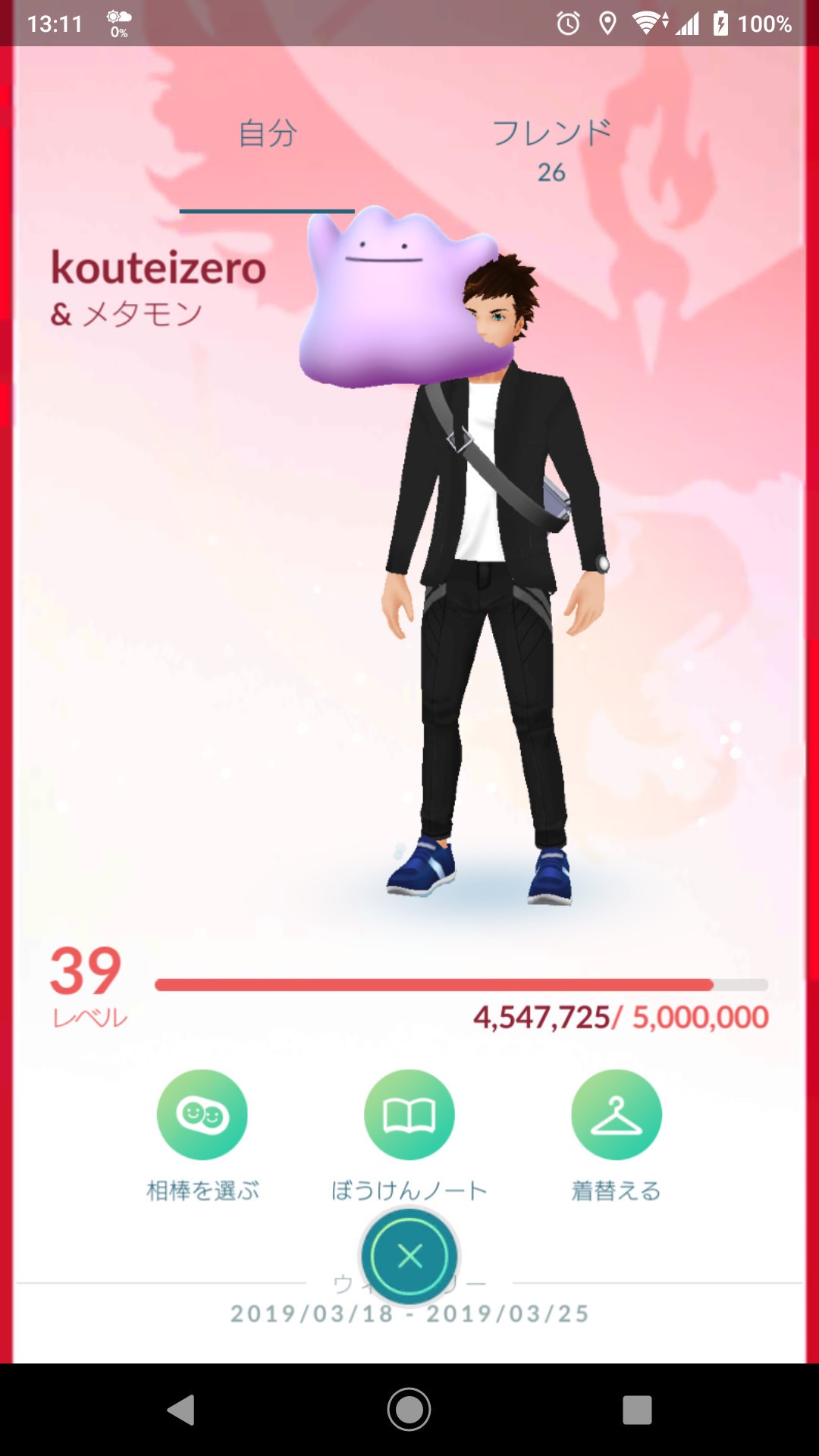 ゼロl L ステゴ一族の血統 肩乗りメタモン居った 笑 ポケモンgo 肩乗りメタモン T Co M7giehusgk Twitter