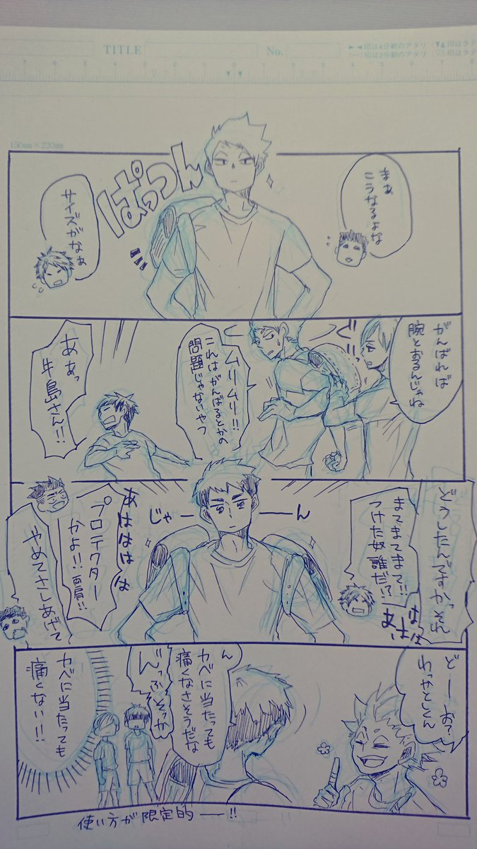 遅刻失礼します。

お題「ランドセル」

#白鳥沢学園版ワンドロ・ワンライ 