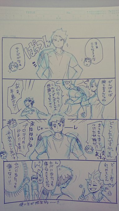 白鳥沢学園版ワンドロ を含むマンガ一覧 ツイコミ 仮