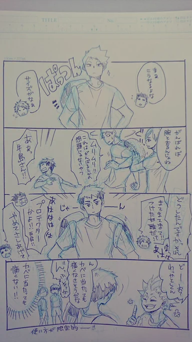 遅刻失礼します。

お題「ランドセル」

#白鳥沢学園版ワンドロ・ワンライ 