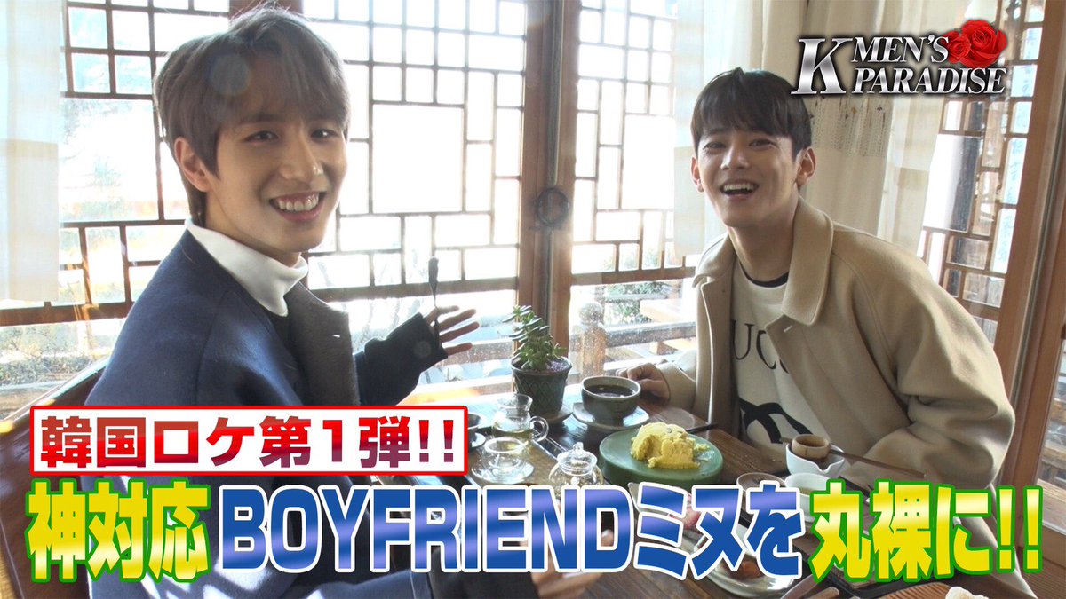 [セヨン] 本日19:00〜放送『K MEN'S PARADISE』は❗️韓国ロケ第１弾‼️
ゲストはイケメンユニットBOYFRIENDのミヌさんです😊ぜひお楽しみください❤️

『K MEN'S PARADISE #23』
📺dtvチャンネル｜ひかりTVチャンネル＋
⏰3月24日(日) 19:00 - 19:30
🌐ご視聴はこちら ➜ bit.ly/2AoNLW8