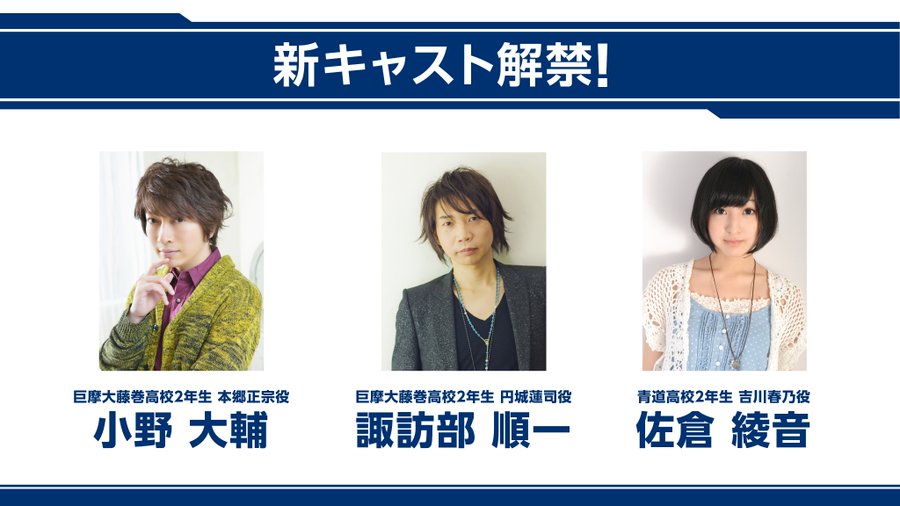 ダイヤのa Act 新キャストに小野大輔さん 諏訪部順一さん 佐倉綾音さんが決定 5号室メンバーによるニコ生配信も決定 腐れイズム Blニュースと腐女子の反応まとめ