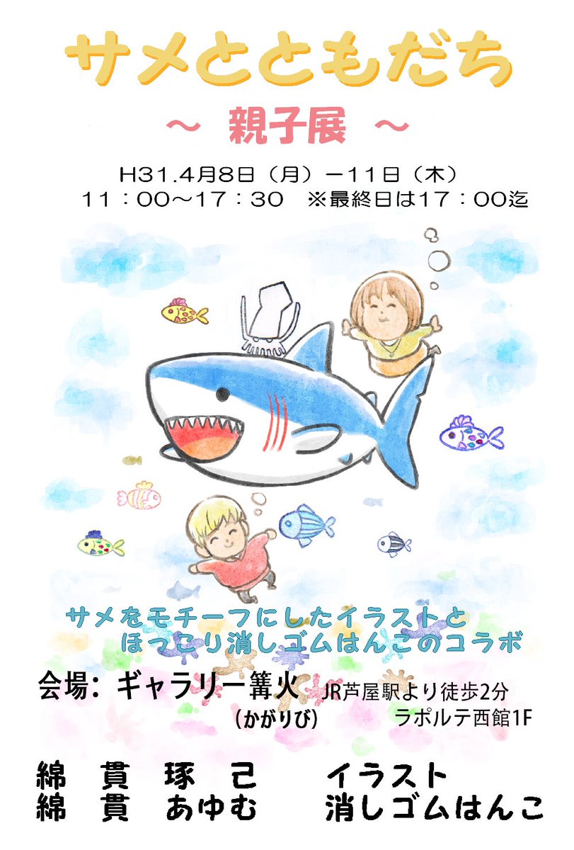 親子展まであと少しです!
ペン画や水彩画と色々作品描いてますので是非お越しくださいませ!!

お母さんの消しゴムはんこもなかなかいい感じです! 