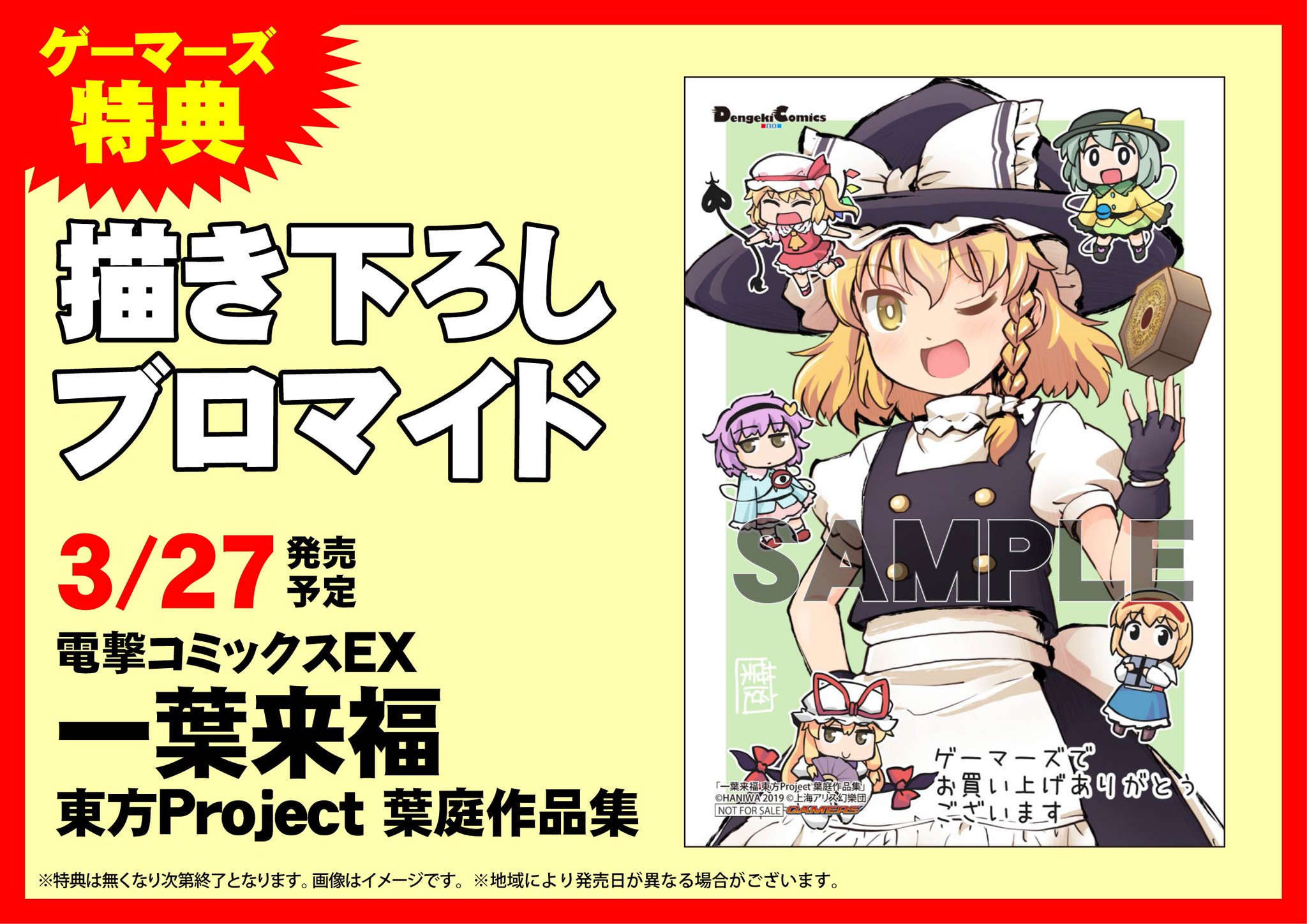 ゲーマーズなんば店 書籍 東方projectの個人作品集第2弾 一葉来福 東方project 葉庭作品集 好評発売中です ゲーマーズ特典 描き下ろしブロマイド 付き 公式マガジンに掲載された作品に描き下ろしを加えた1冊です 東方project