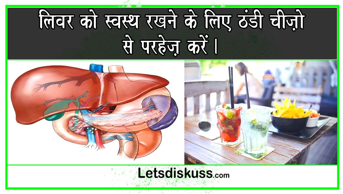 Letsdiskuss's tweet photo. लिवर को स्वस्थ रखें, खुद को बीमारियों से बचाएं |
#Liverhealth #Livertips #Livercare https://t.co/LJXBoIQ25c