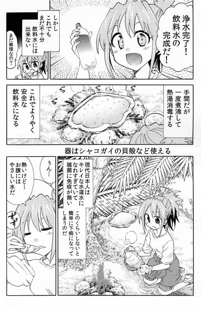 漫画創作の投稿が多いですがこんな漫画も配信中です！　
無人島の湧き水を飲めるように浄水する方法　

無人島で頑張る現代人だりあちゃんのお話です　ぜひよろ〜！ 