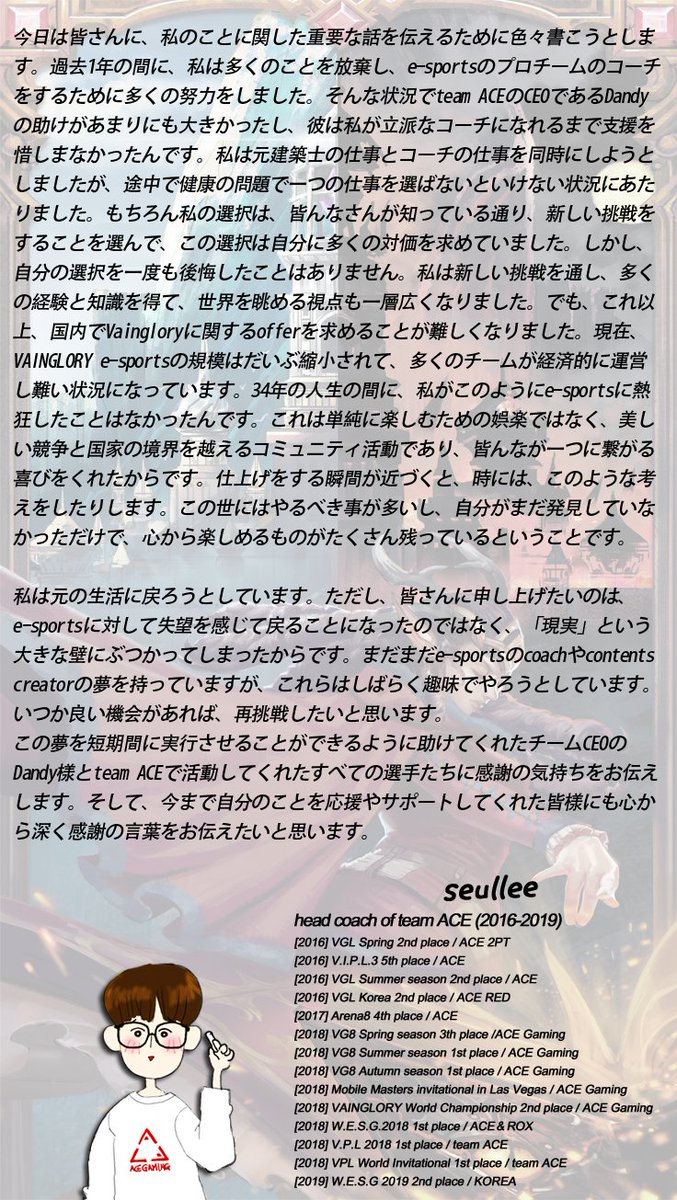 ACE_seullee's tweet image. I made an important decision. For the past three years I have been so desperately loved. I would like to express my gratitude to many people. ( JPN translate : @Nyaru_66 )