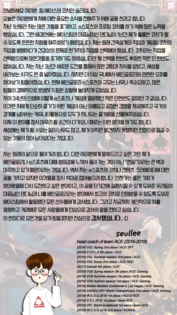 ACE_seullee's tweet image. I made an important decision. For the past three years I have been so desperately loved. I would like to express my gratitude to many people. ( JPN translate : @Nyaru_66 )
